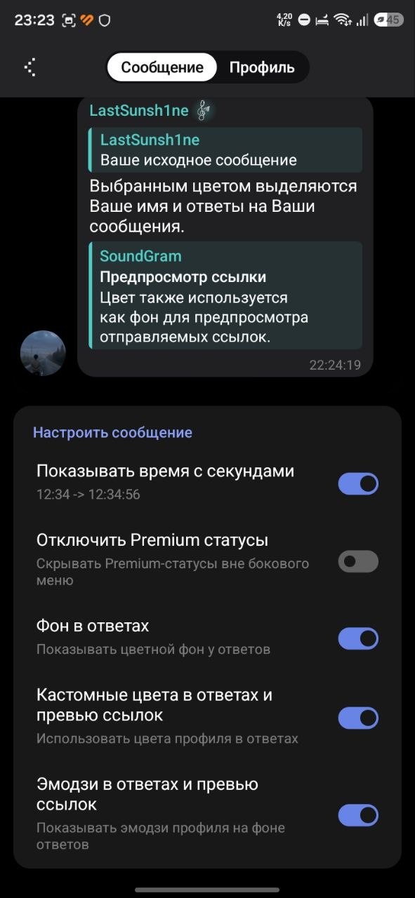 Стиль сообщений