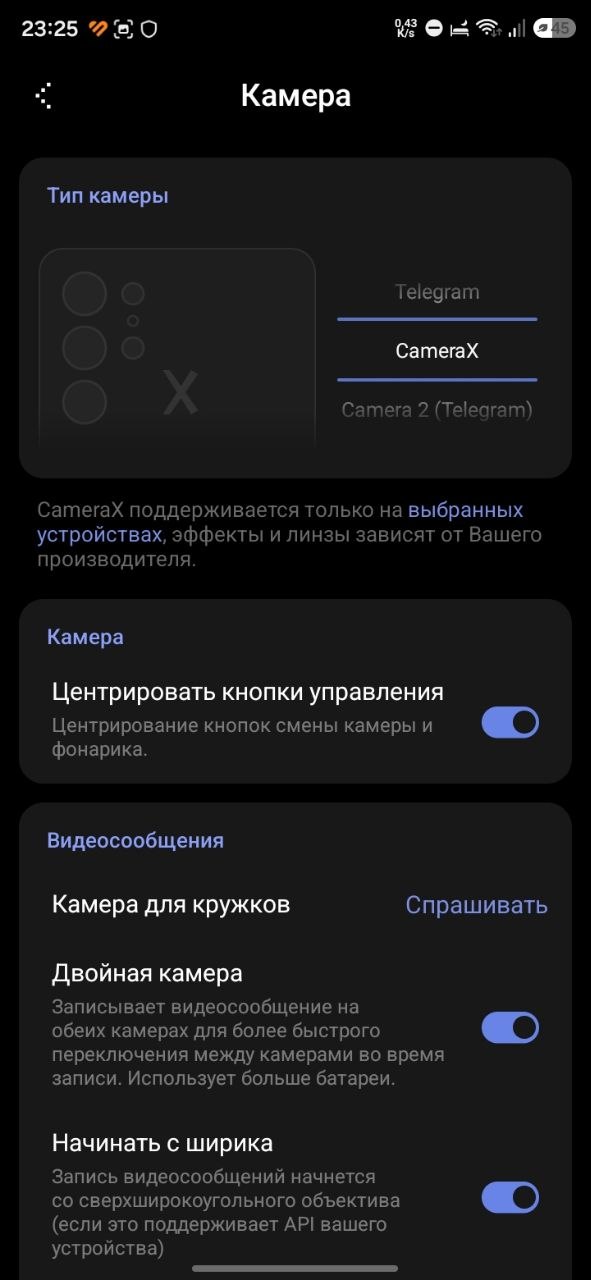 Двойная камера и ширик
