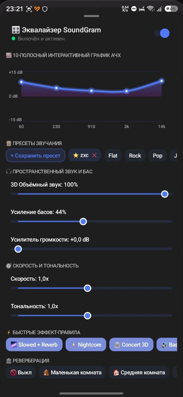 10-полосный эквалайзер