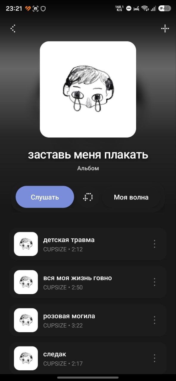 Треклист альбома