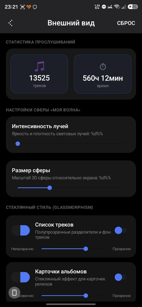 Настройки музыки
