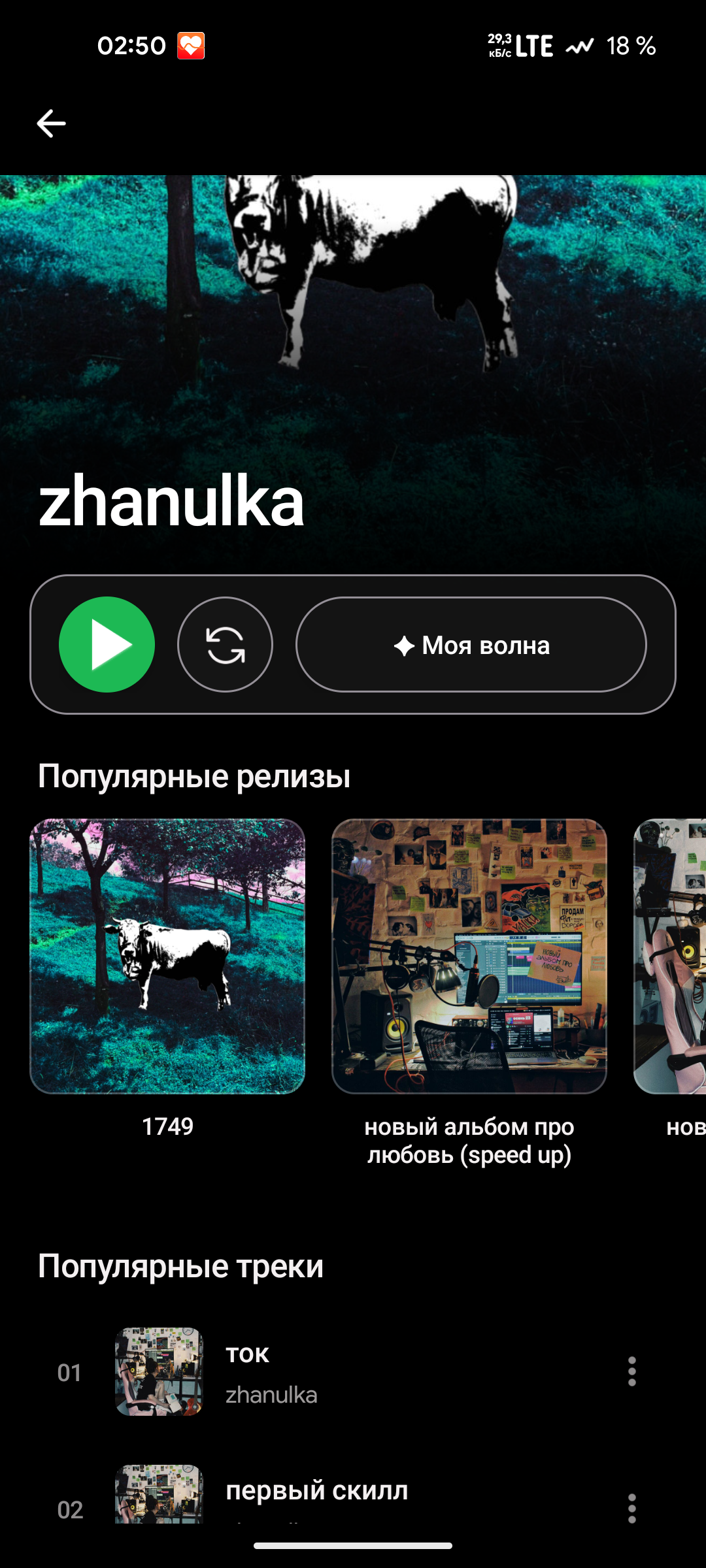 Профиль