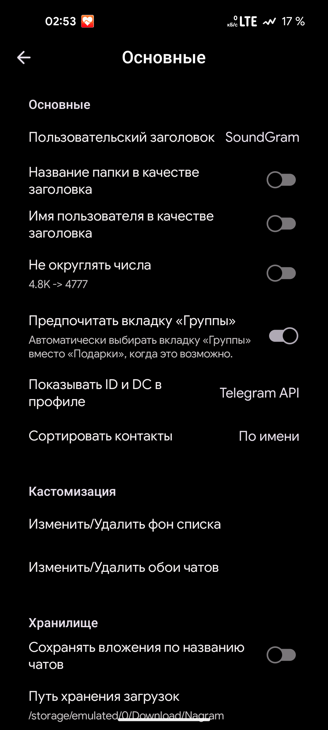 Основные настройки
