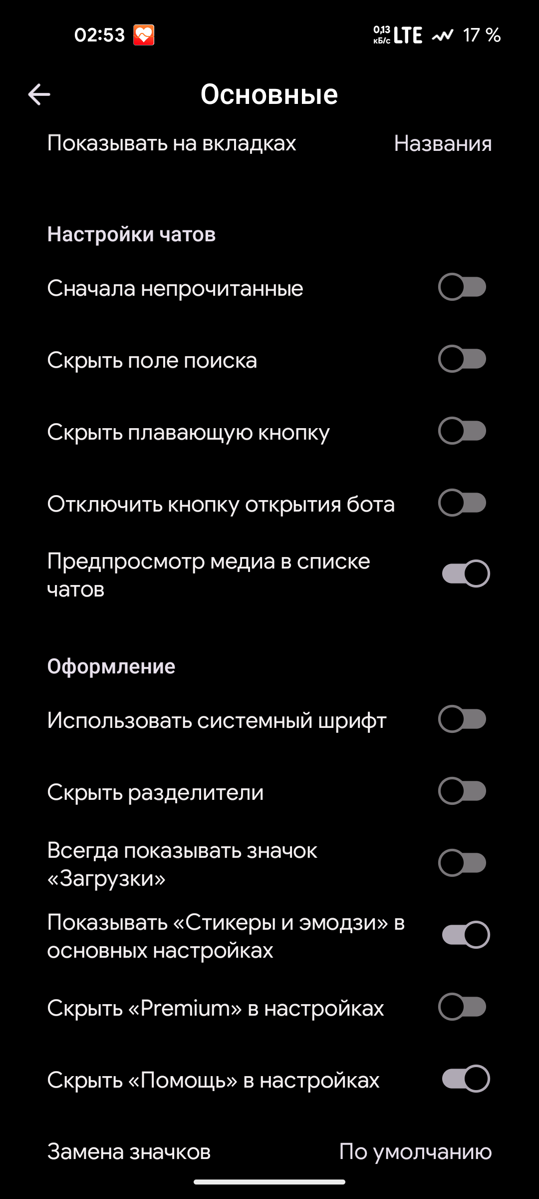 Настройки чатов
